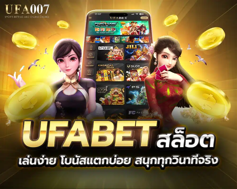  ufabet สล็อต