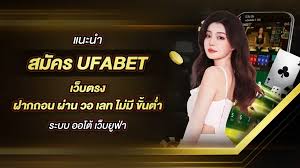 สมัคร UFABET เว็บตรง