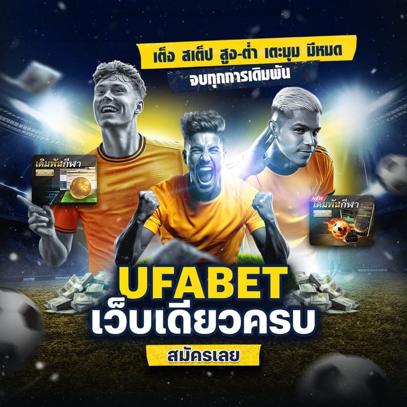 แทงบอลเดี่ยว