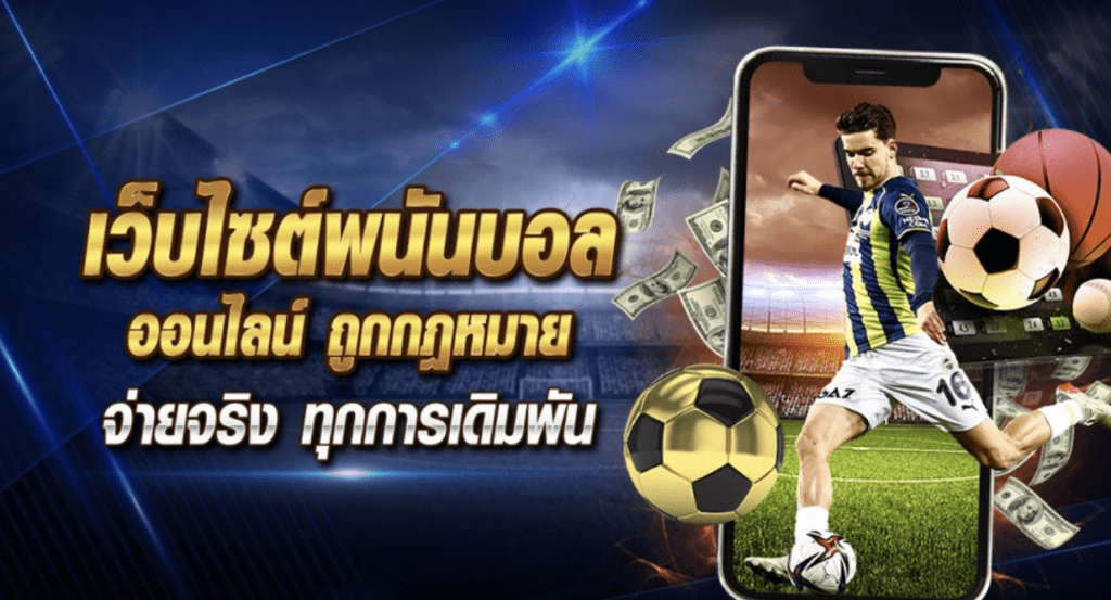 เว็บบอล