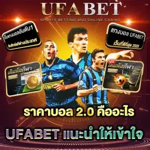 ราคาบอล