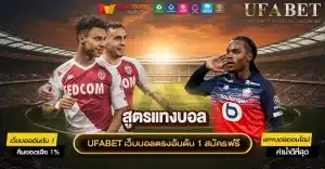 สูตรวิเคราะห์บอลแม่นๆ